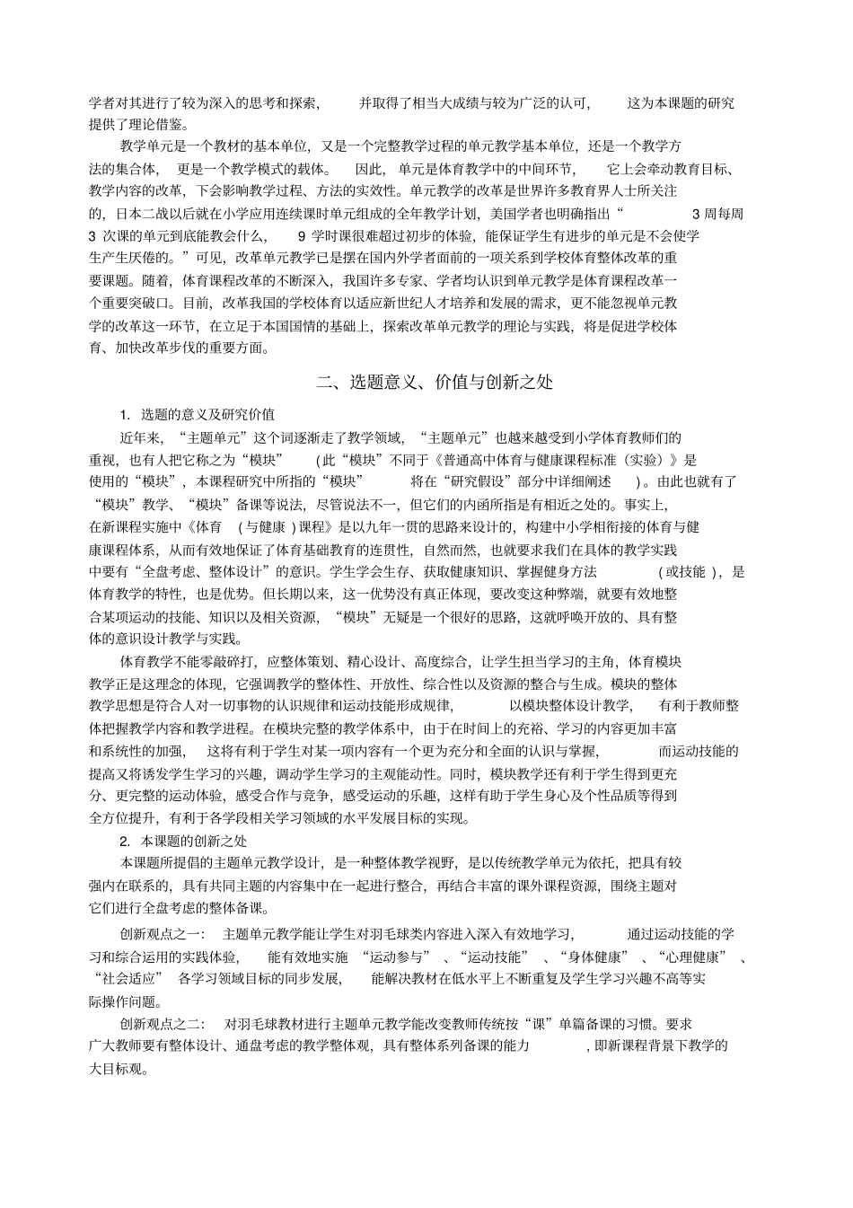 小学羽毛球教学有效实施策略的研究小学体育羽毛球模块教_第2页