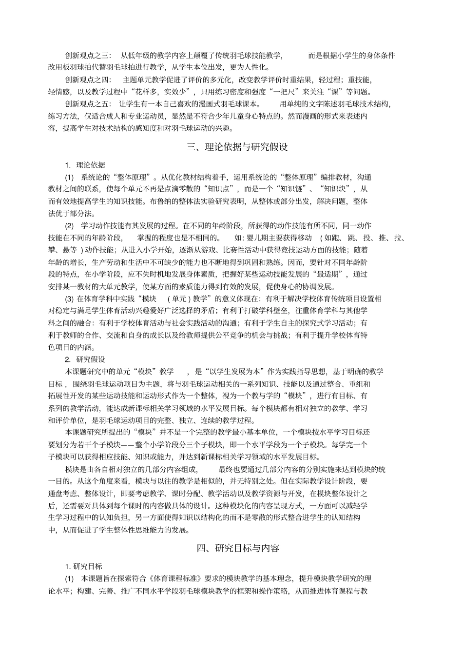 小学羽毛球教学有效实施策略的研究小学体育羽毛球模块教_第3页