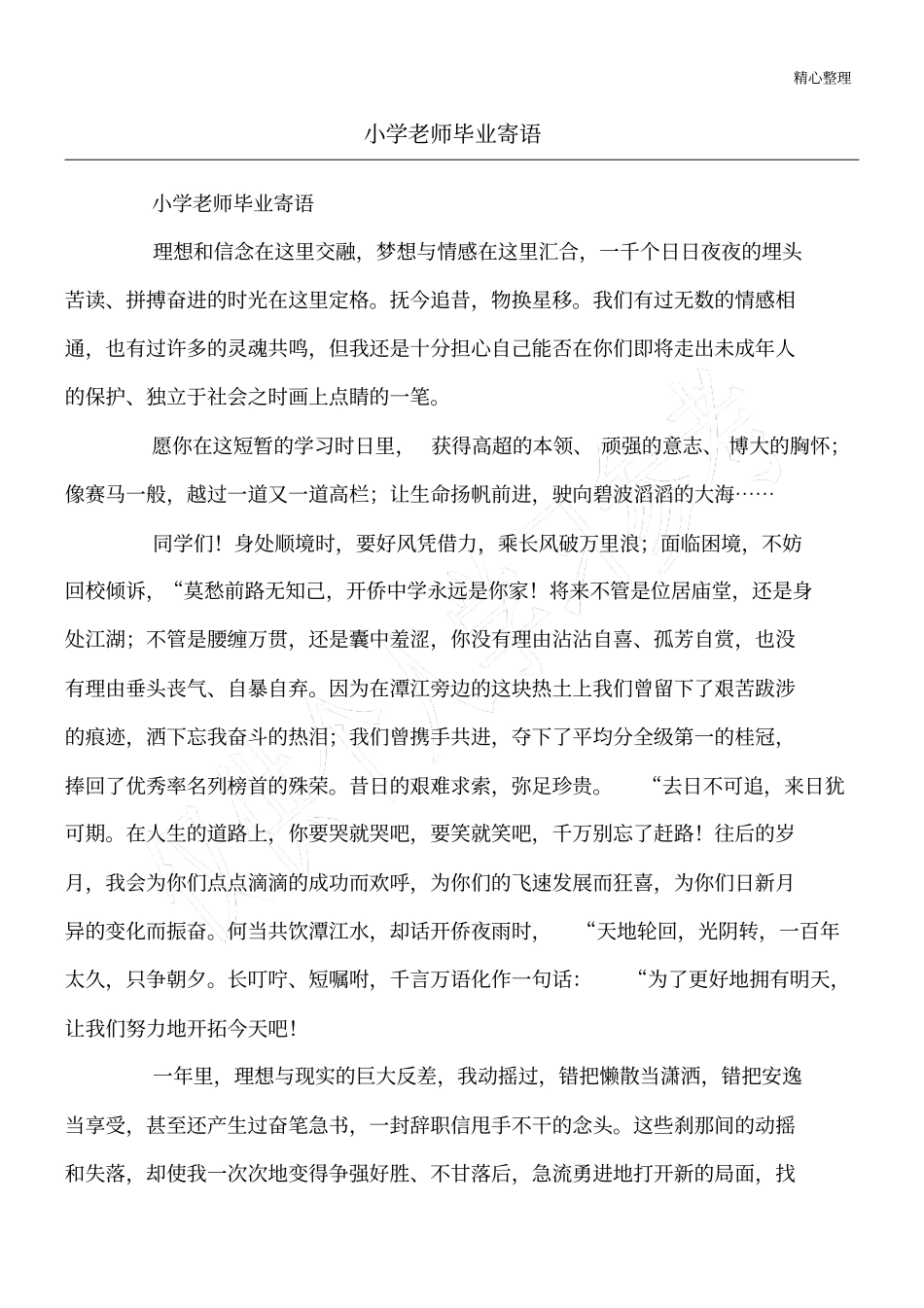 小学老师毕业寄语_第1页