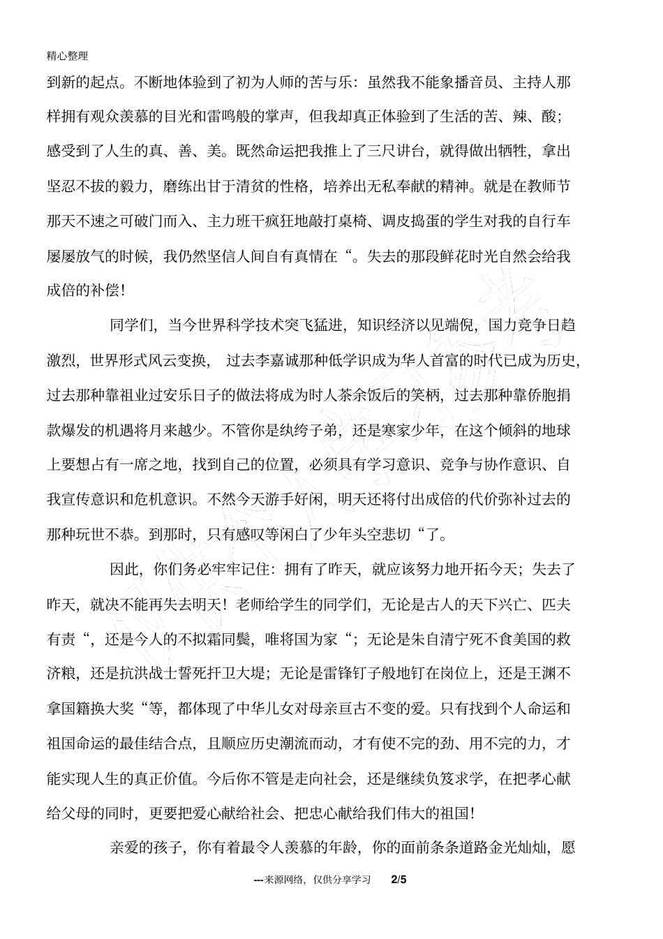 小学老师毕业寄语_第2页