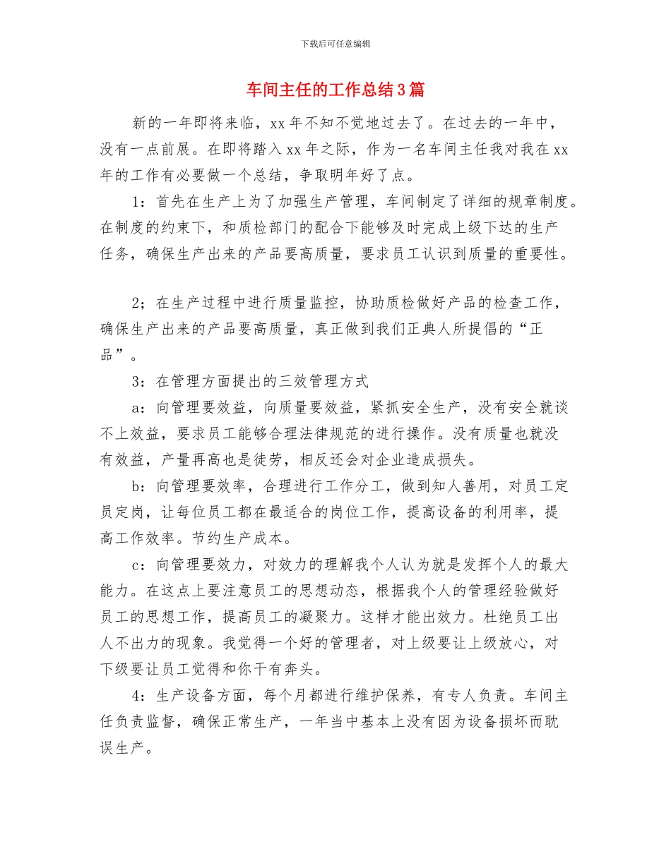 车间主任月工作总结与车间主任的工作总结3篇汇编_第2页