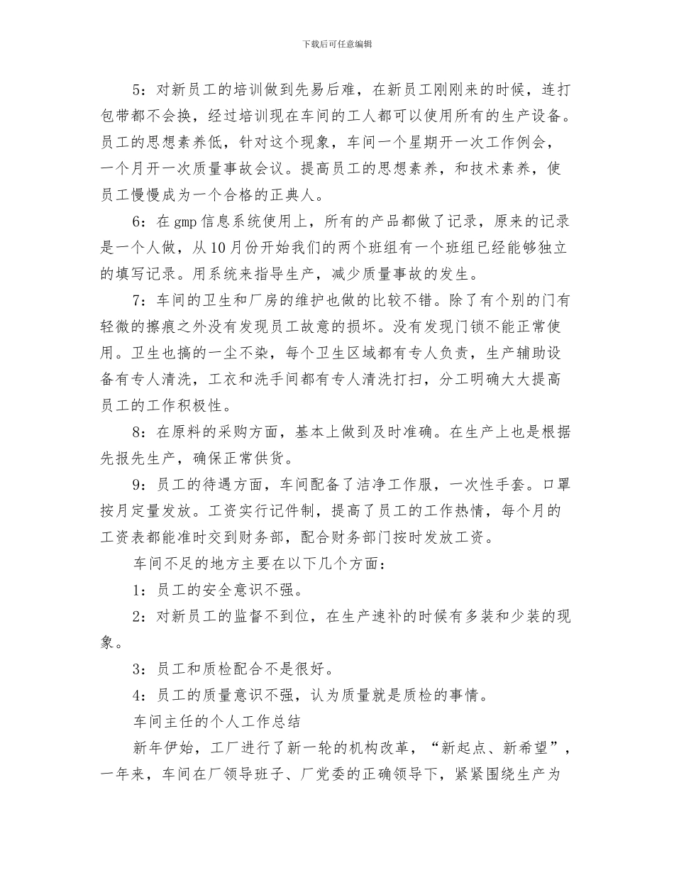 车间主任月工作总结与车间主任的工作总结3篇汇编_第3页