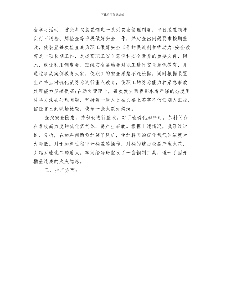 车间主任月工作总结与车间主管个人工作总结范文汇编_第3页