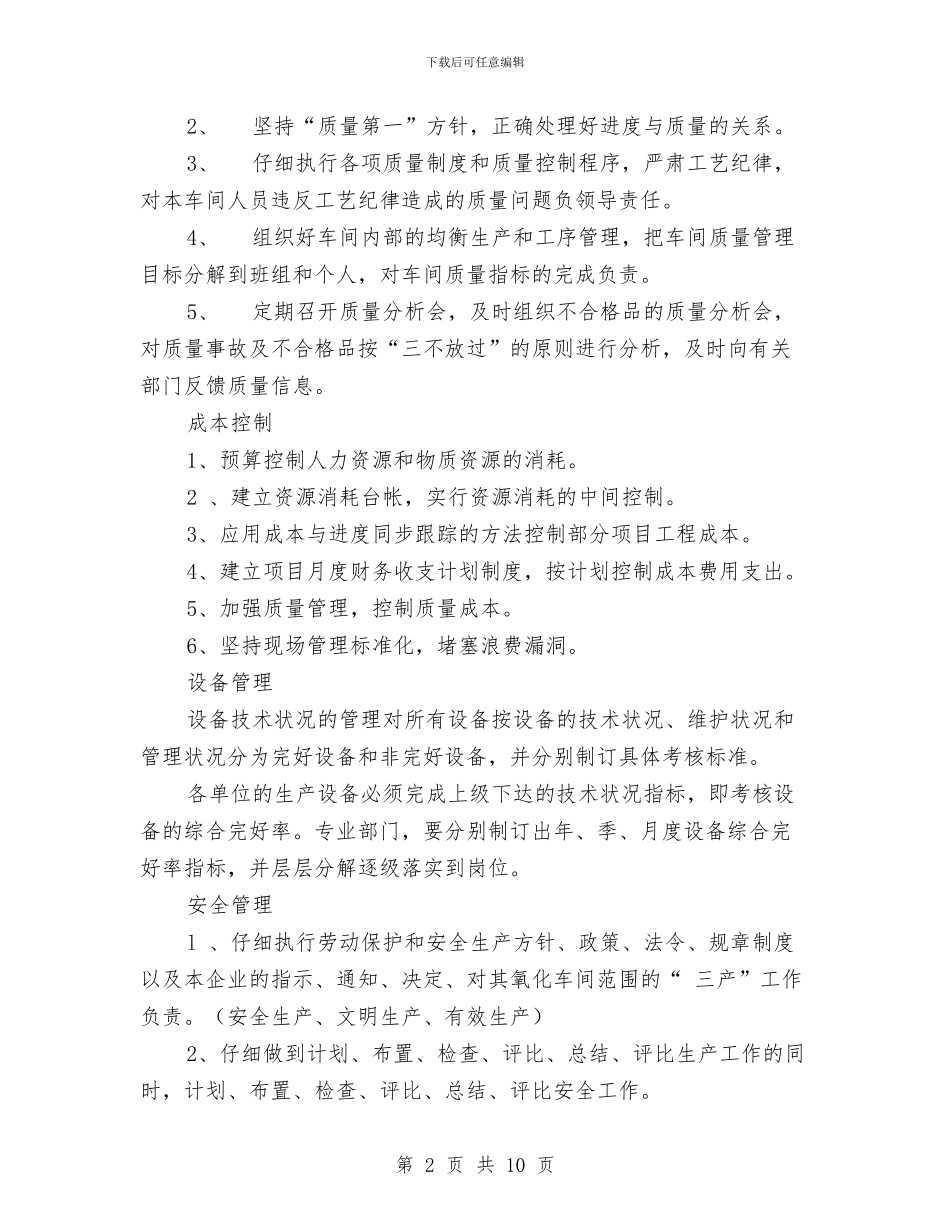 车间主任年终工作总结范文与车间主任年终总结汇编_第2页