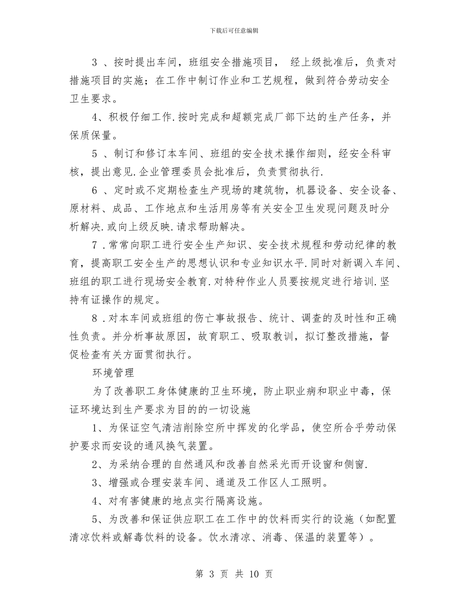 车间主任年终工作总结范文与车间主任年终总结汇编_第3页