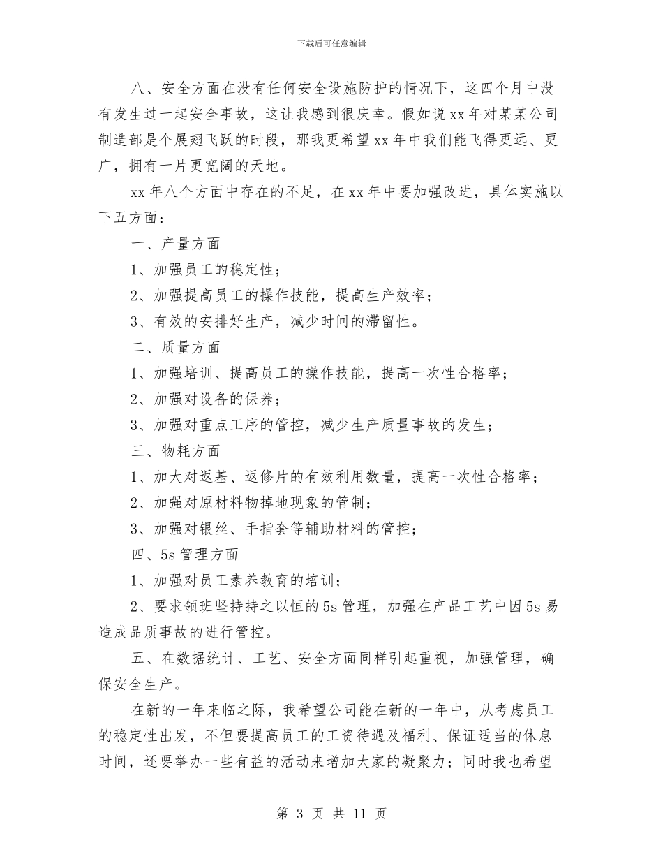 车间主任年终总结与车间主管个人年终工作总结汇编_第3页