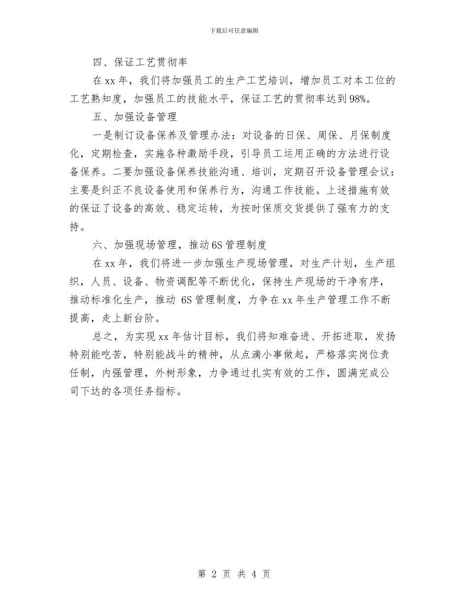 车间主任每日工作计划表与车间主任每月工作计划汇编_第2页