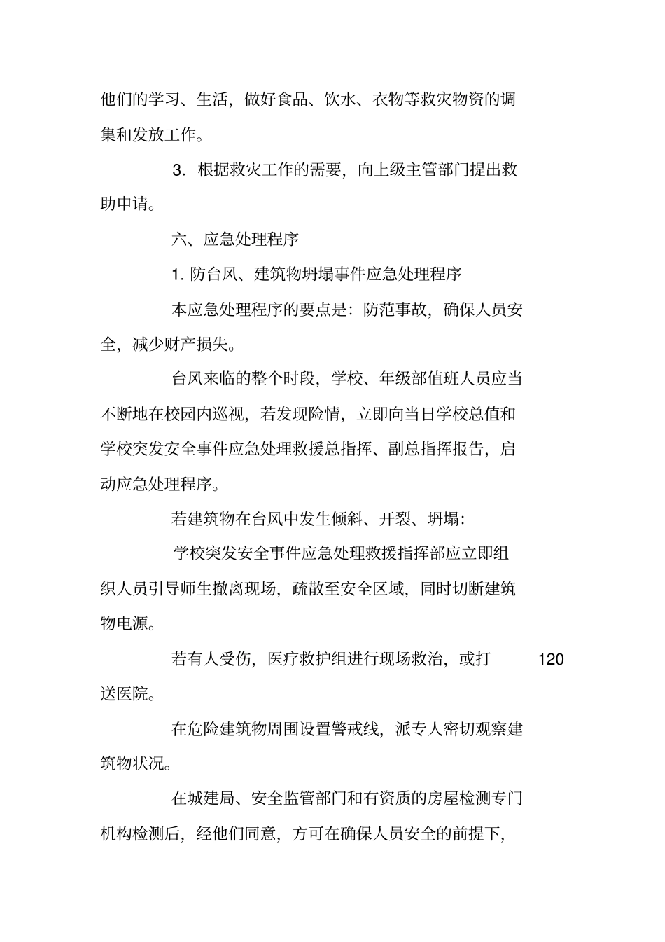 小学自然灾害应急预案_第3页