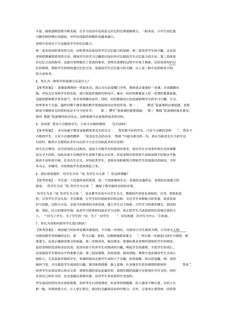 小学老师面试常见问题讲解_第3页