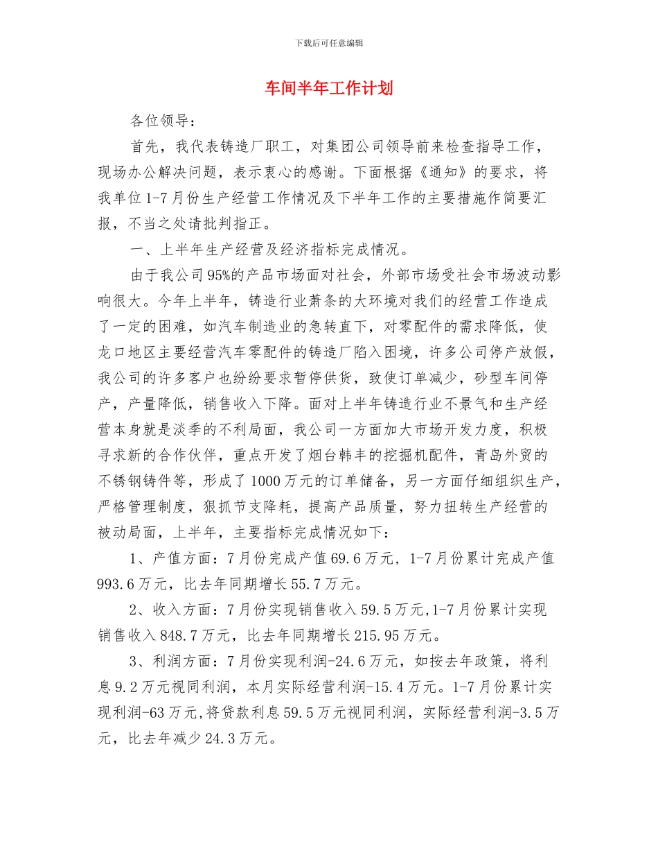 车间主任每月工作计划结尾2024与车间半年工作计划汇编_第3页