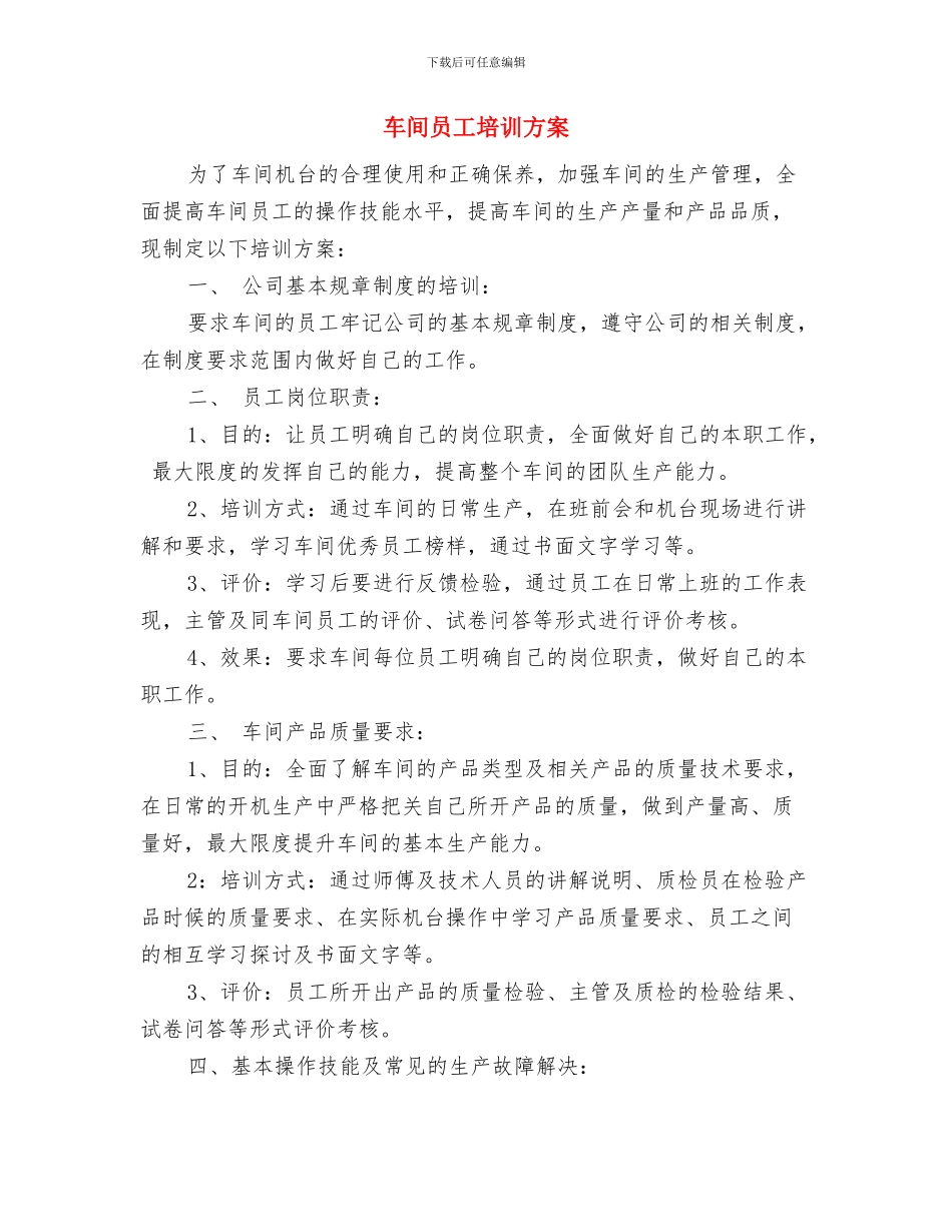 车间主任每月工作计划结尾2024与车间员工培训方案汇编_第3页