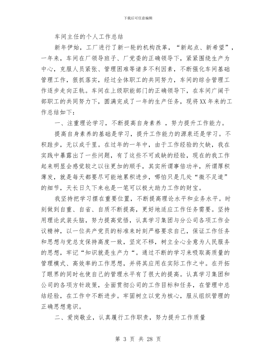 车间主任的工作总结3篇与车间主任的年终总结汇编_第3页