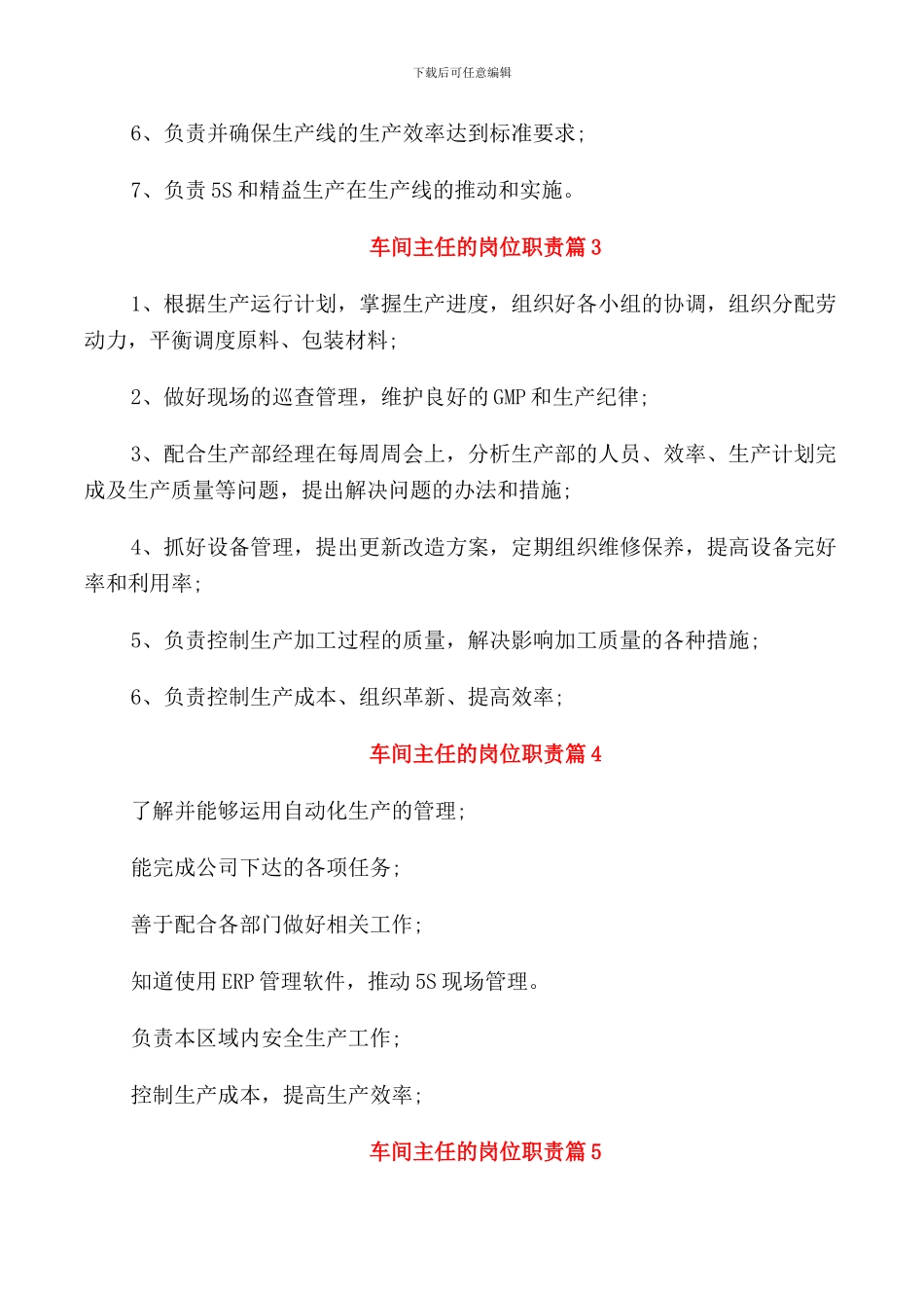 车间主任的岗位职责2024归纳整合_第2页