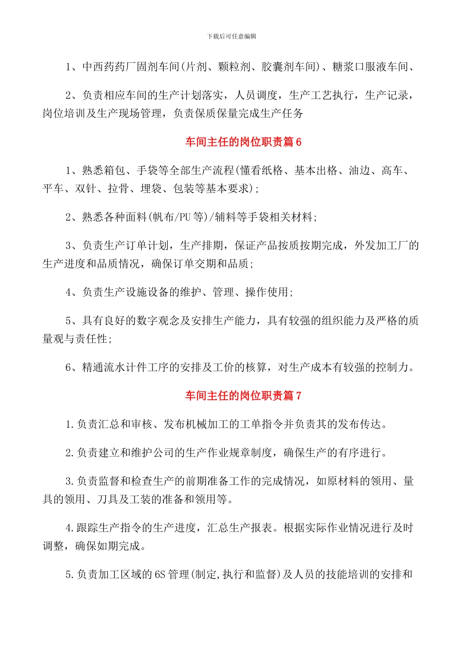 车间主任的岗位职责2024归纳整合_第3页