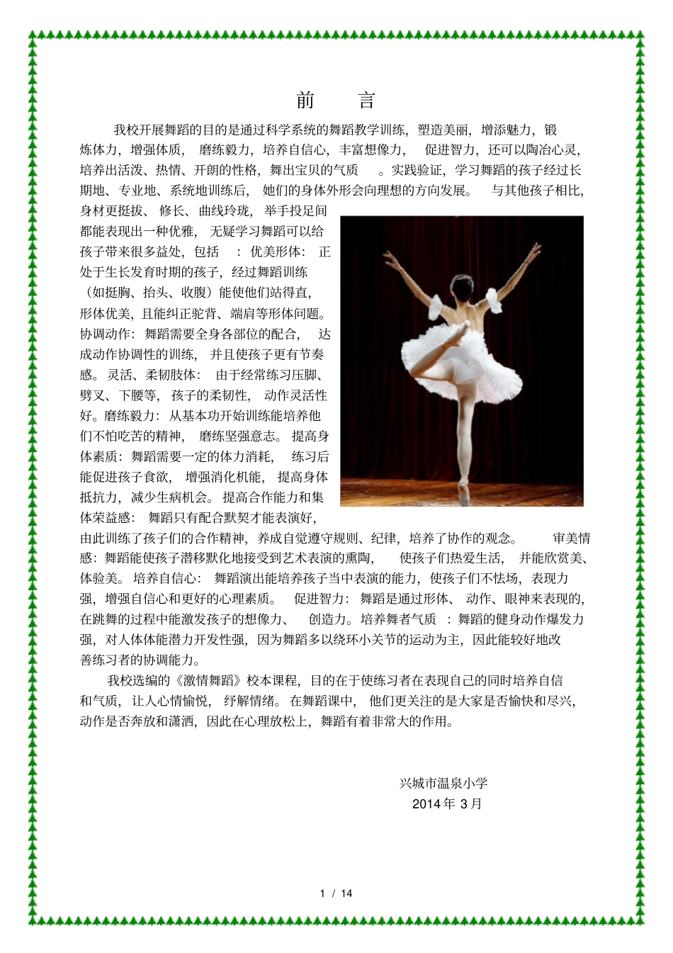 小学舞蹈校本课程教材_第1页