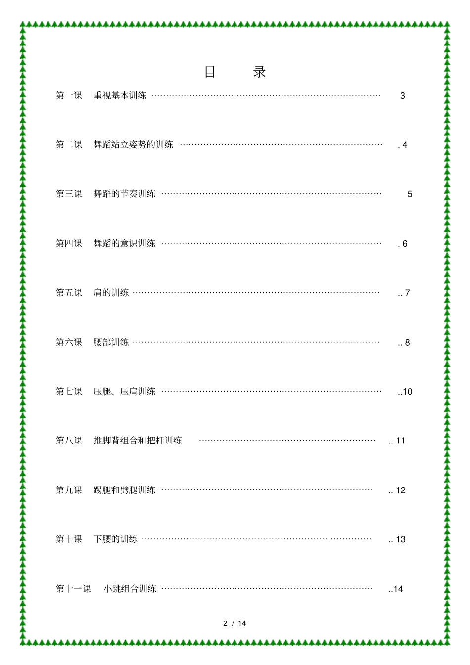 小学舞蹈校本课程教材_第2页