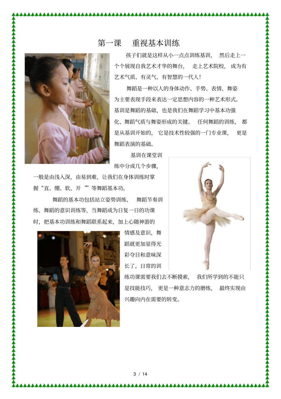 小学舞蹈校本课程教材_第3页