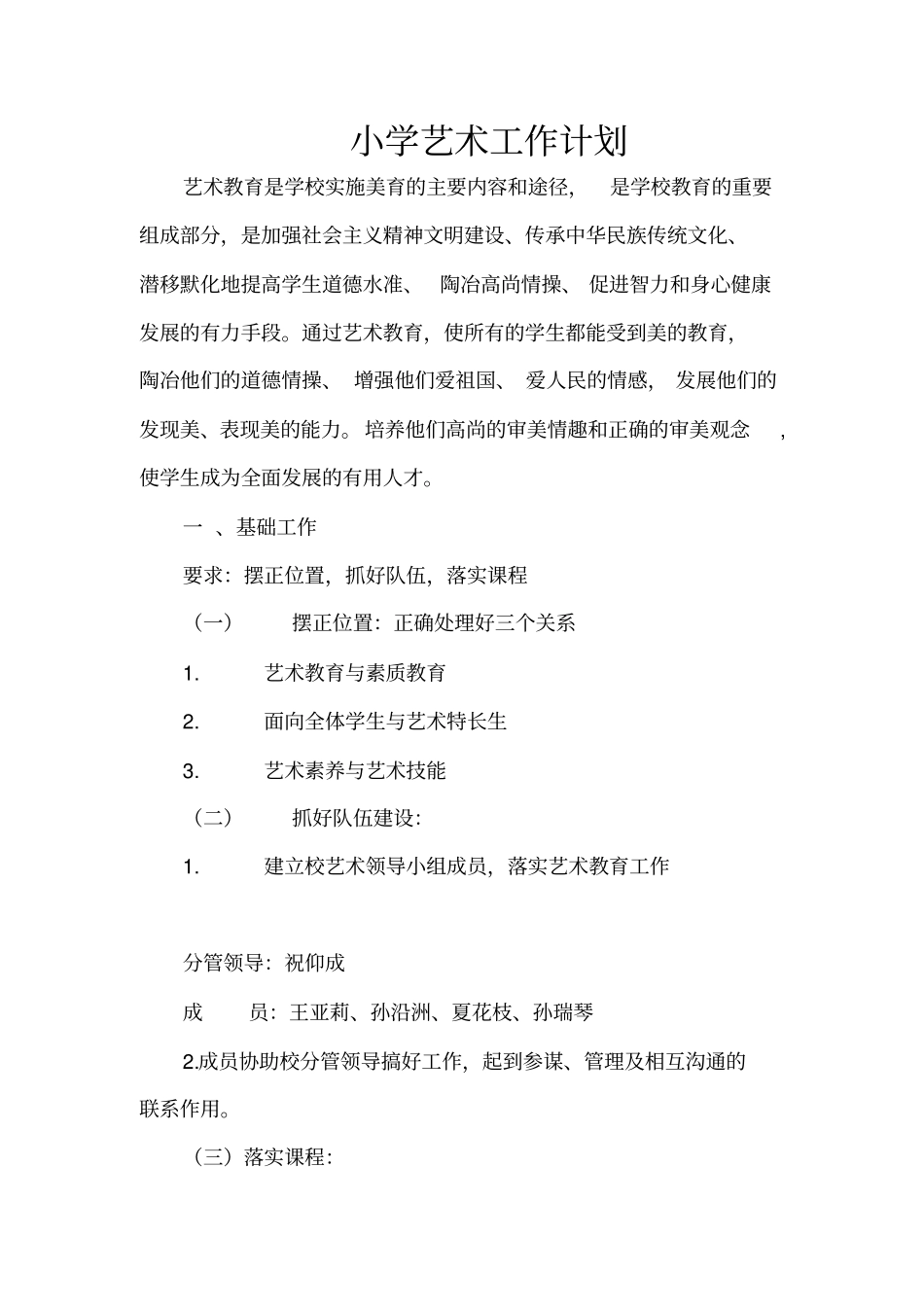 小学艺术工作计划_第2页