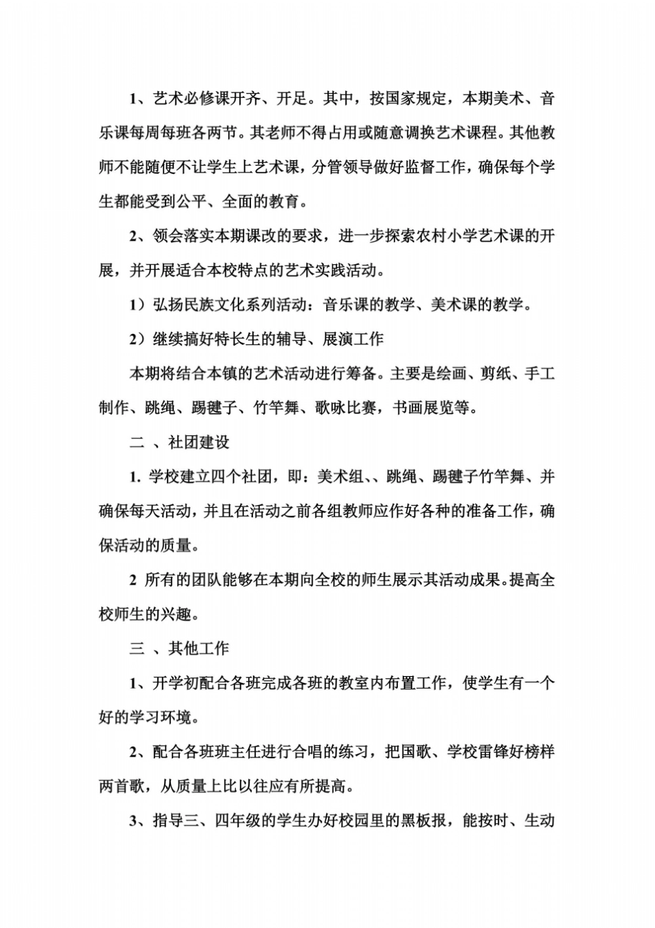 小学艺术工作计划_第3页