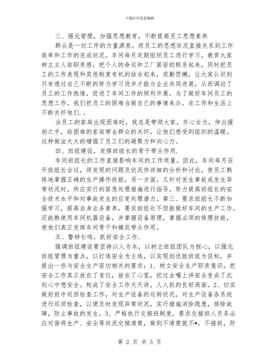 车间主任的年终工作总结_第2页