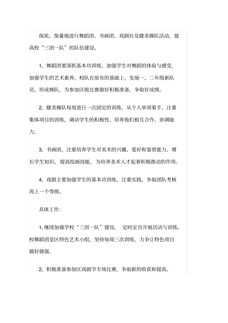 小学艺术教育工作计划_第2页