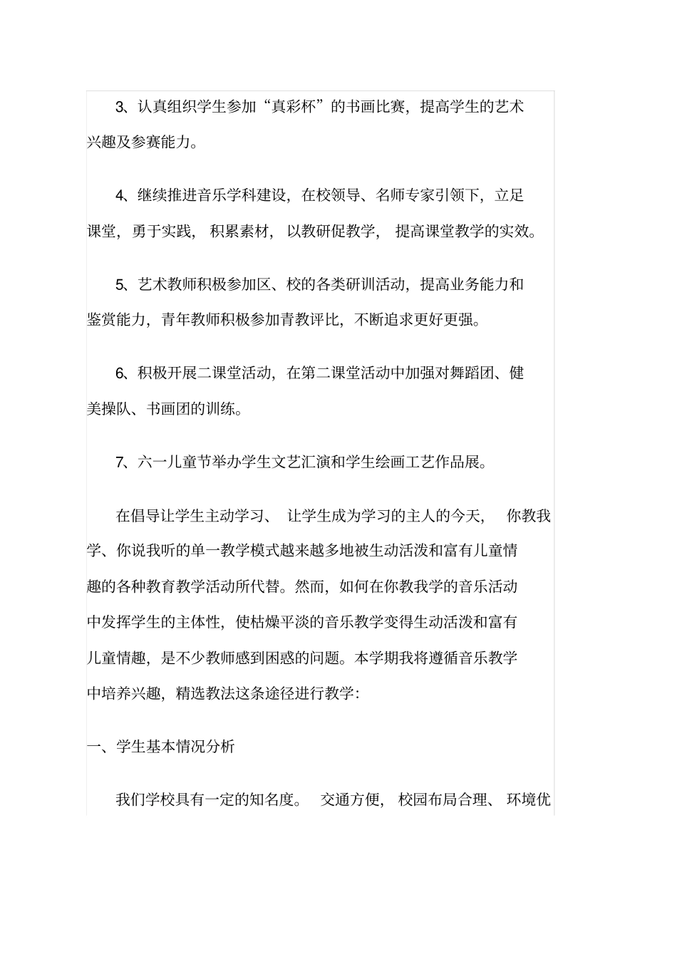 小学艺术教育工作计划_第3页