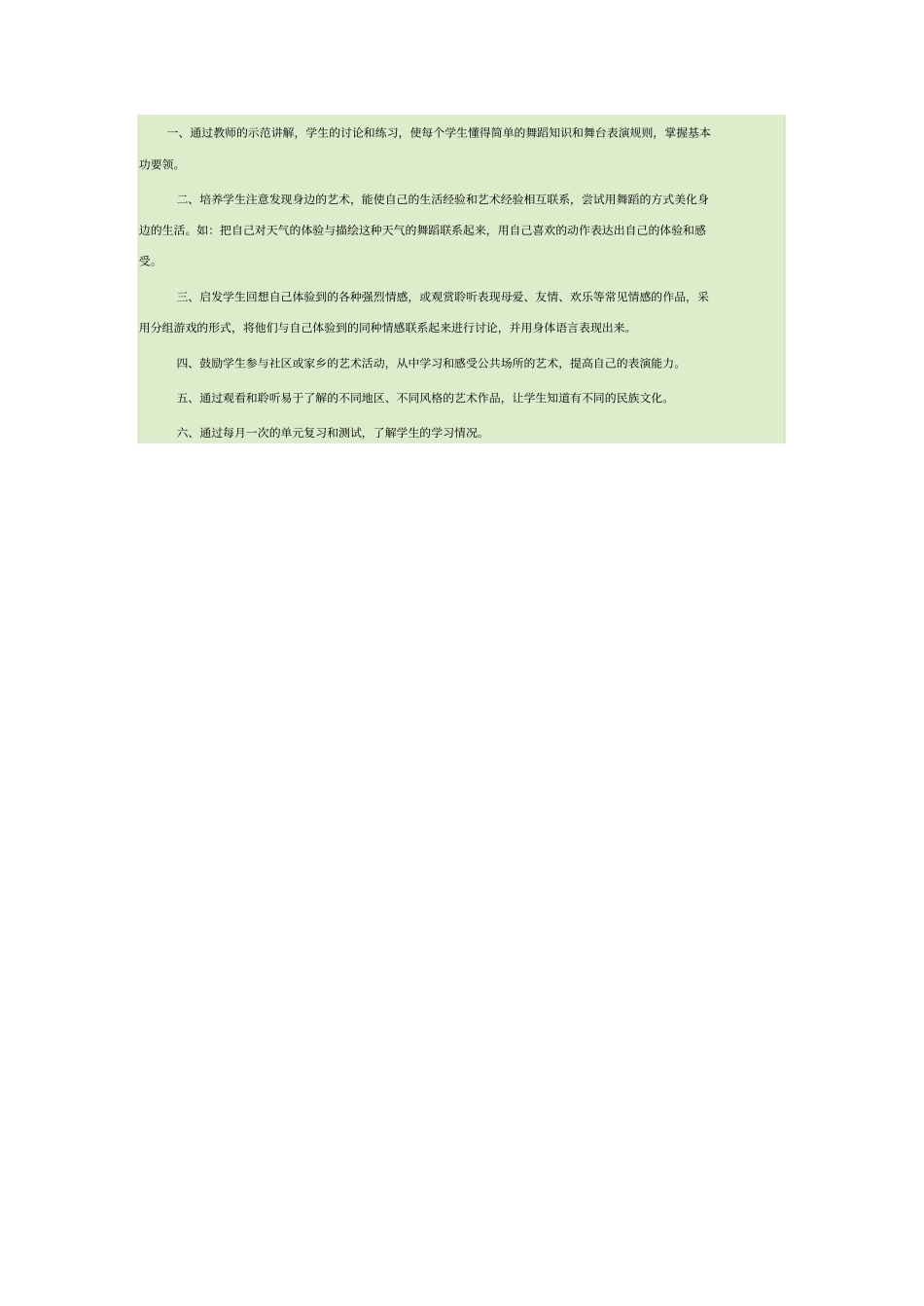 小学舞蹈课教学计划安排及目标_第2页