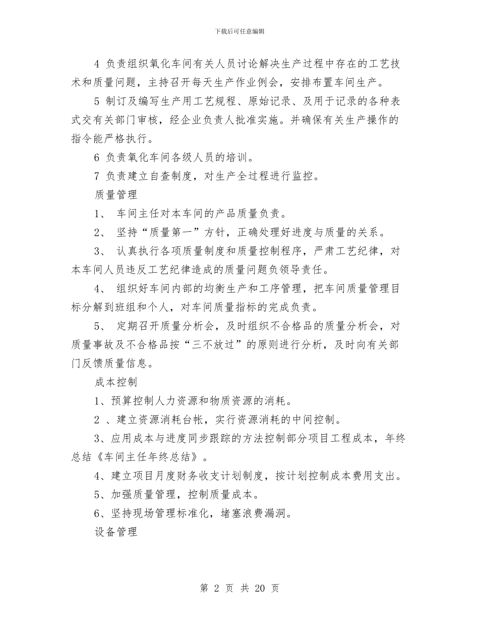 车间主任的年终总结与车间主管个人工作总结范文汇编_第2页