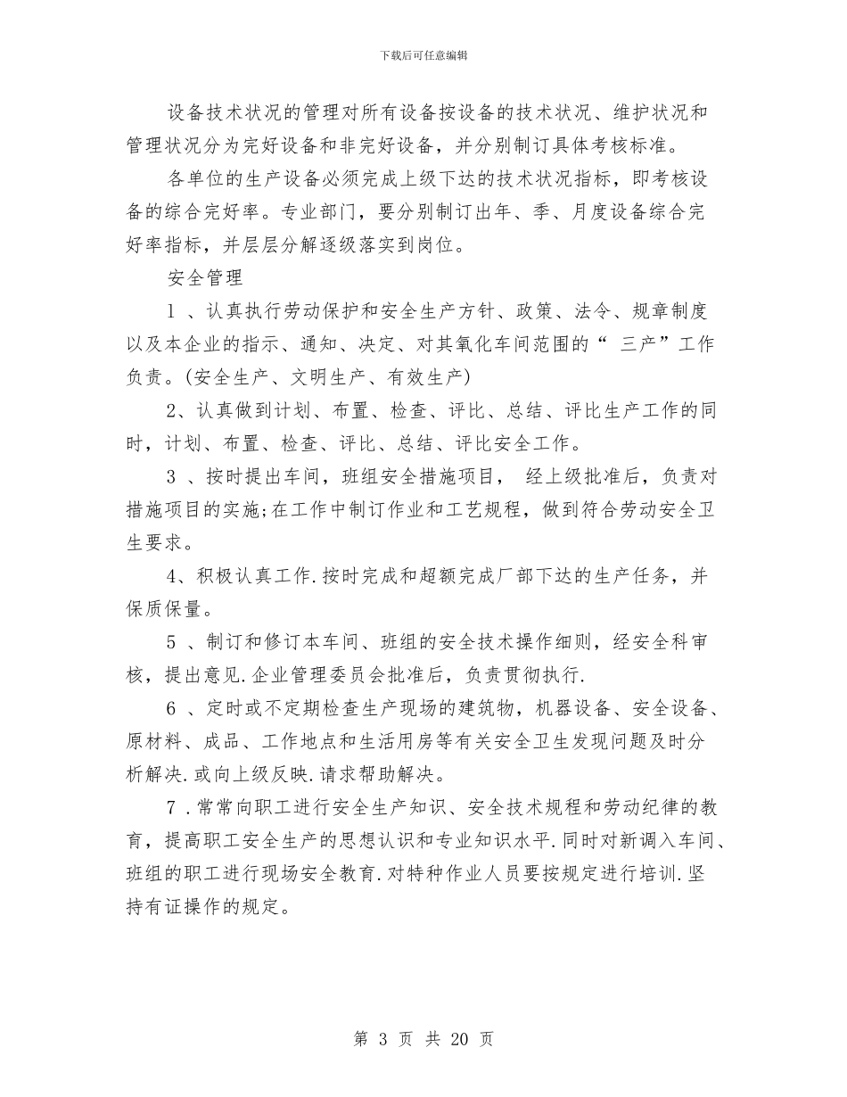 车间主任的年终总结与车间主管个人工作总结范文汇编_第3页