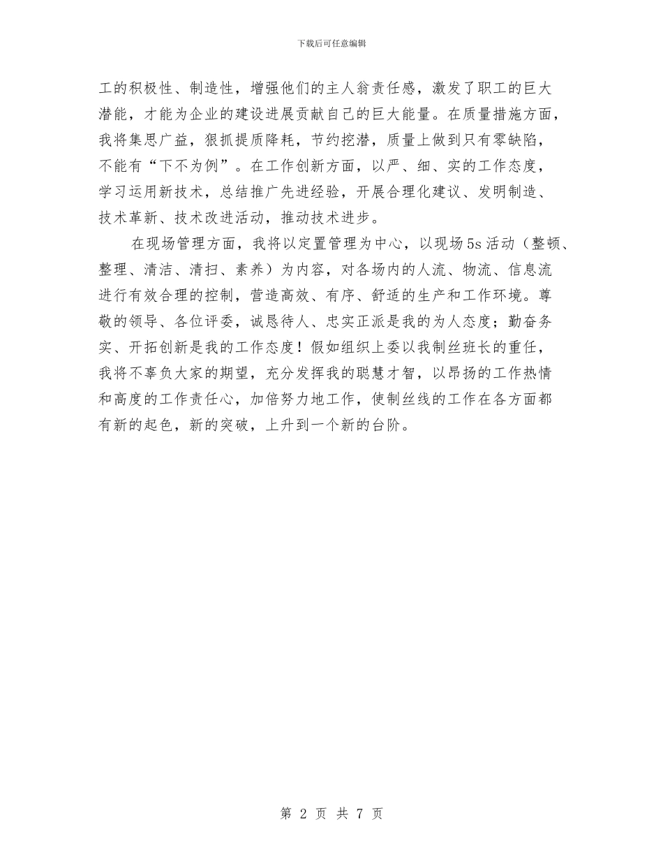 车间主任管理演讲稿与车间副主任竞聘报告范文汇编_第2页