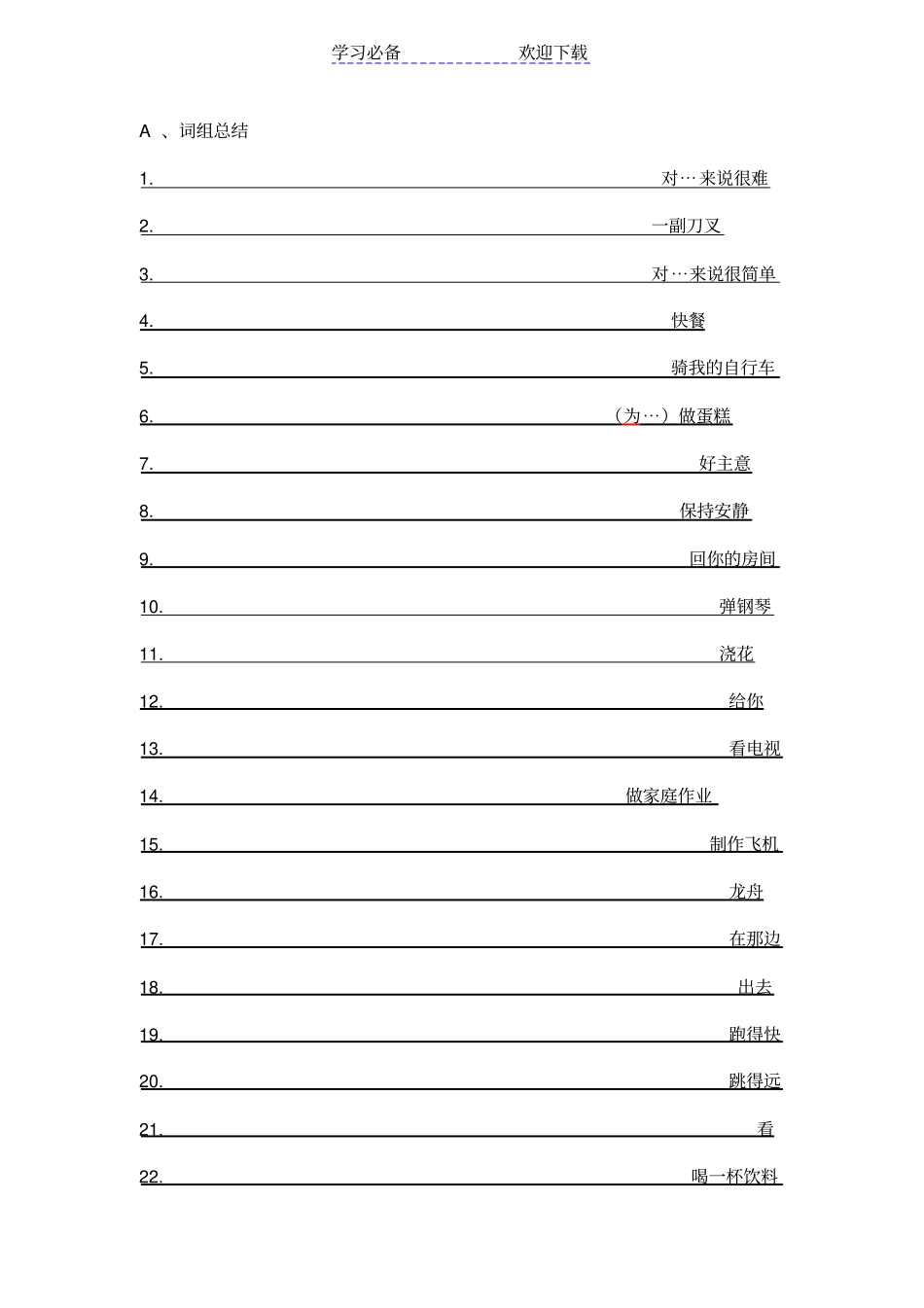 小学英语-外研版-一年级起点三年级上-知识点测试_第1页