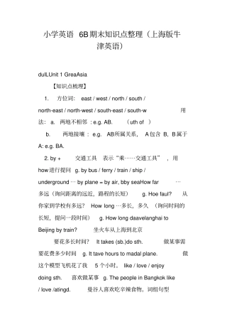 小学英语6B期末知识点整理上海版牛津英语