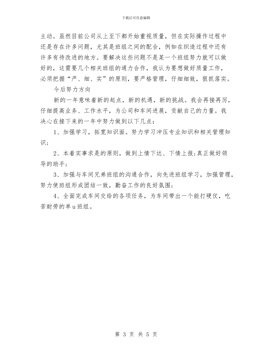 车间主管工作个人总结与车间主管年末工作小结汇编_第3页