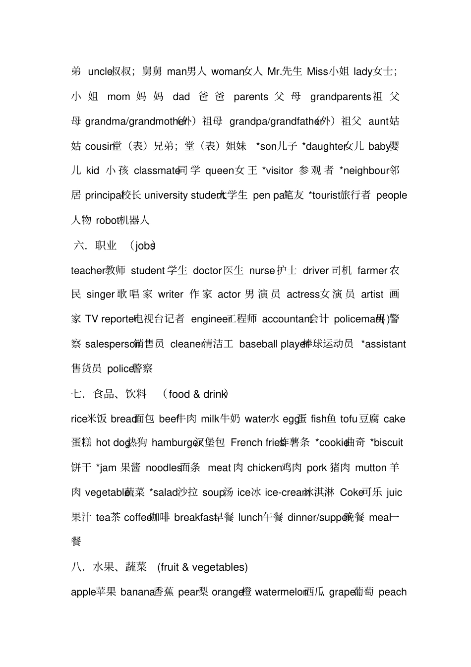 小学英语PEP小学三年级至六年级英语单词汇总_第2页