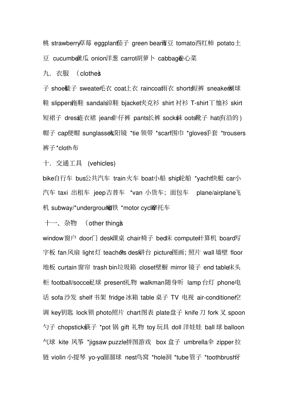 小学英语PEP小学三年级至六年级英语单词汇总_第3页