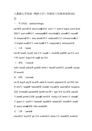 小学英语PEP小学三年级至六年级英语单词汇总
