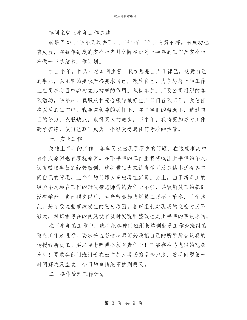 车间主管工作总结4篇与车间主管年末工作小结汇编_第3页
