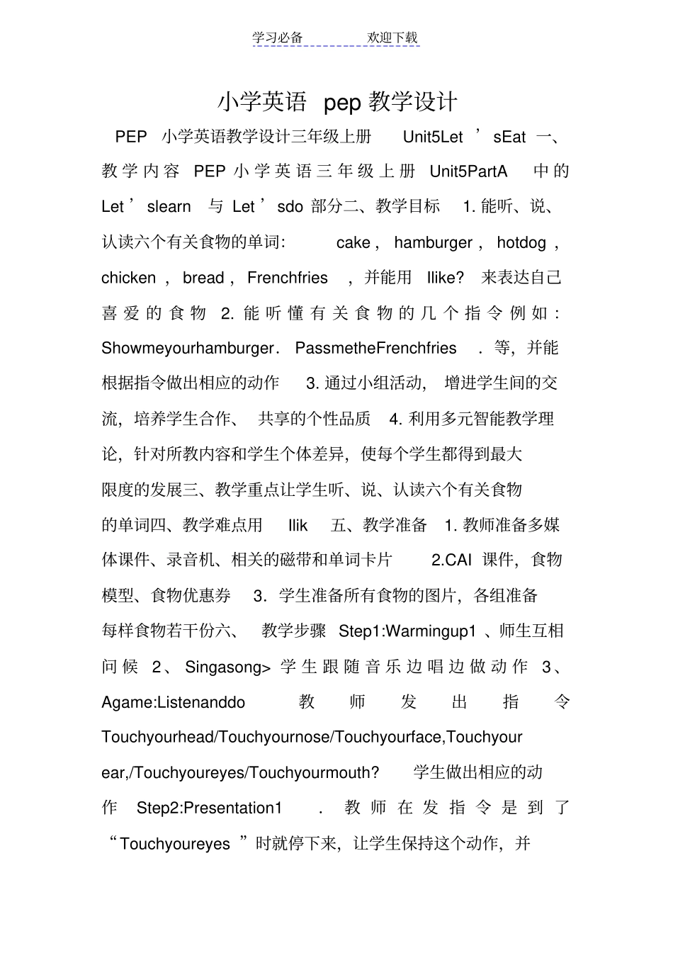 小学英语pep教学设计_第1页