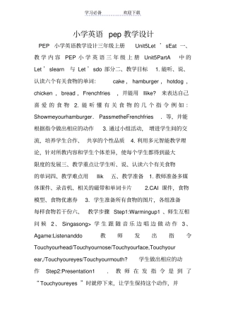 小学英语pep教学设计