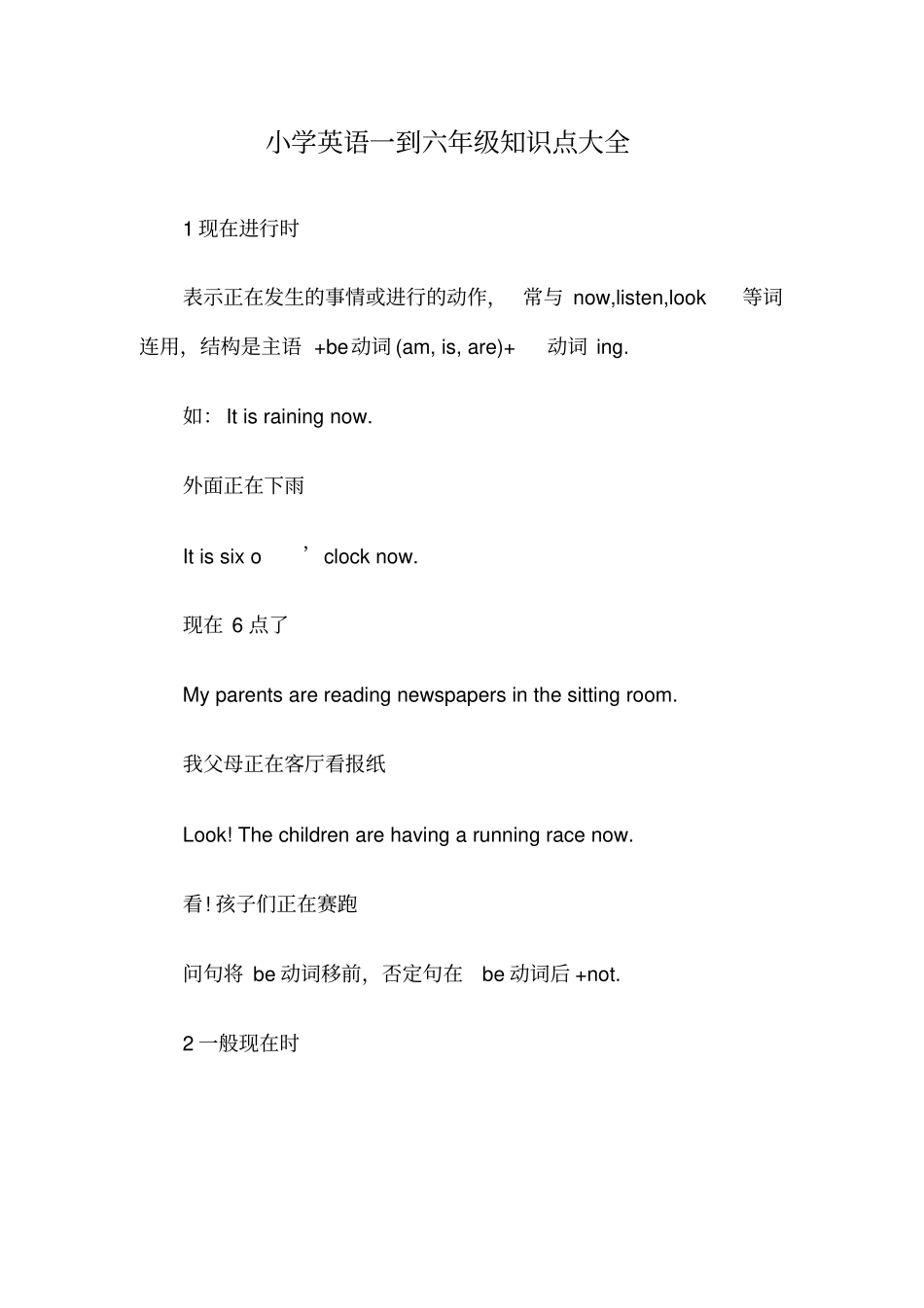 小学英语一到六年级知识点大全良心出品必属精品_第1页