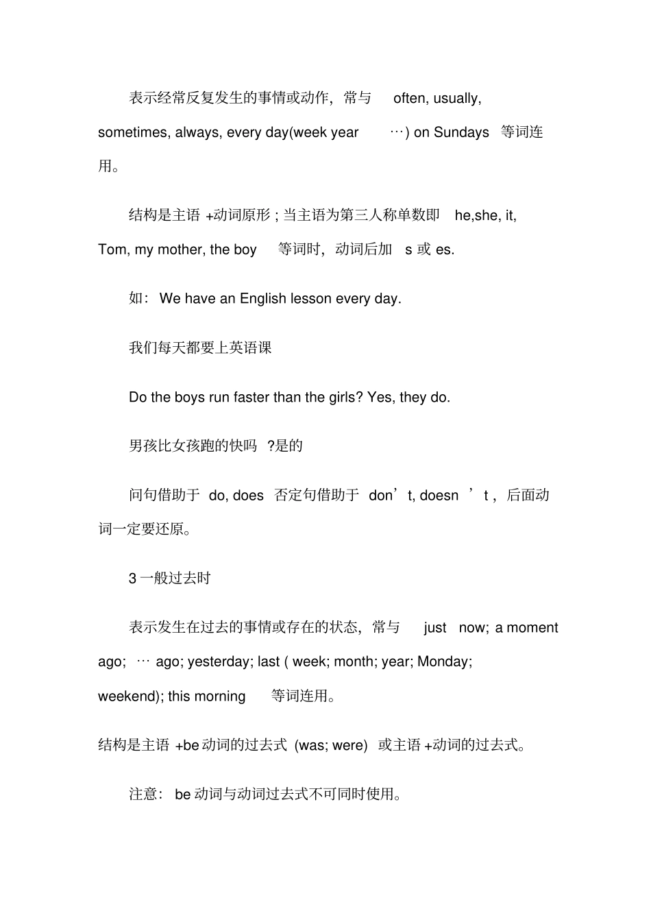 小学英语一到六年级知识点大全良心出品必属精品_第2页