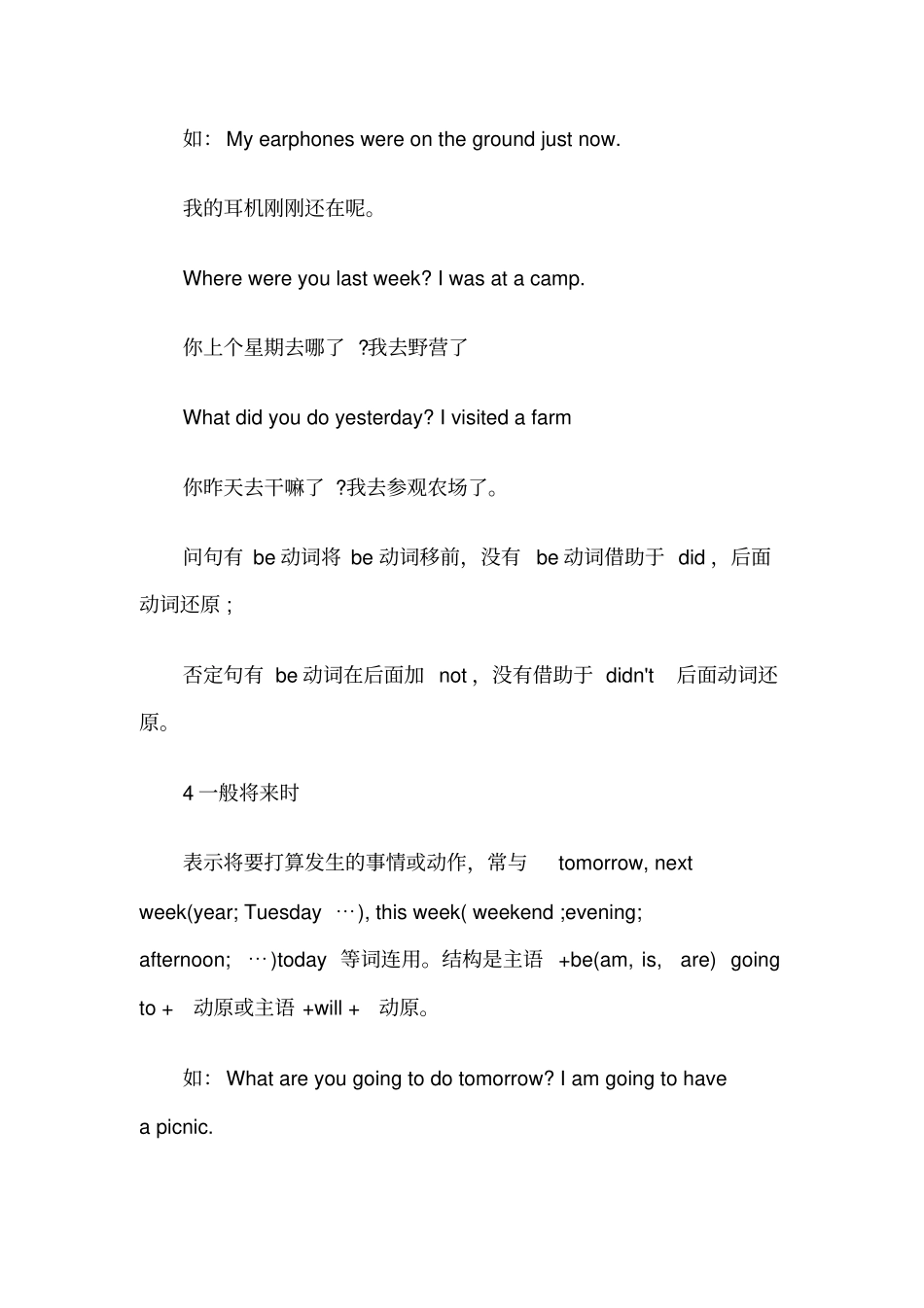 小学英语一到六年级知识点大全良心出品必属精品_第3页