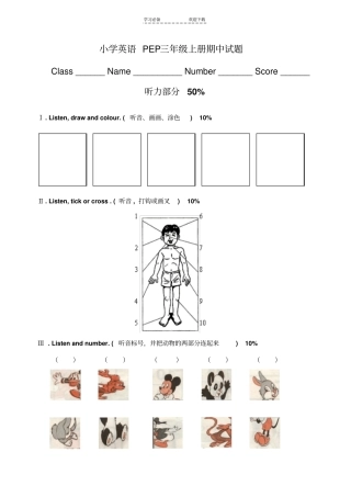 小学英语PEP三年级上册期中试题