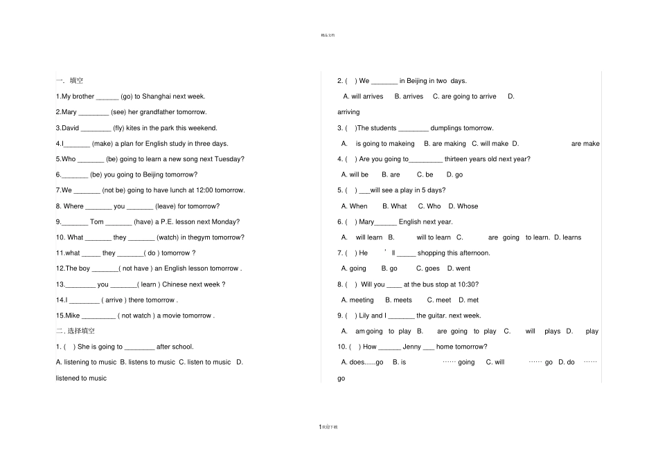 小学英语一般将来时练习题_第1页