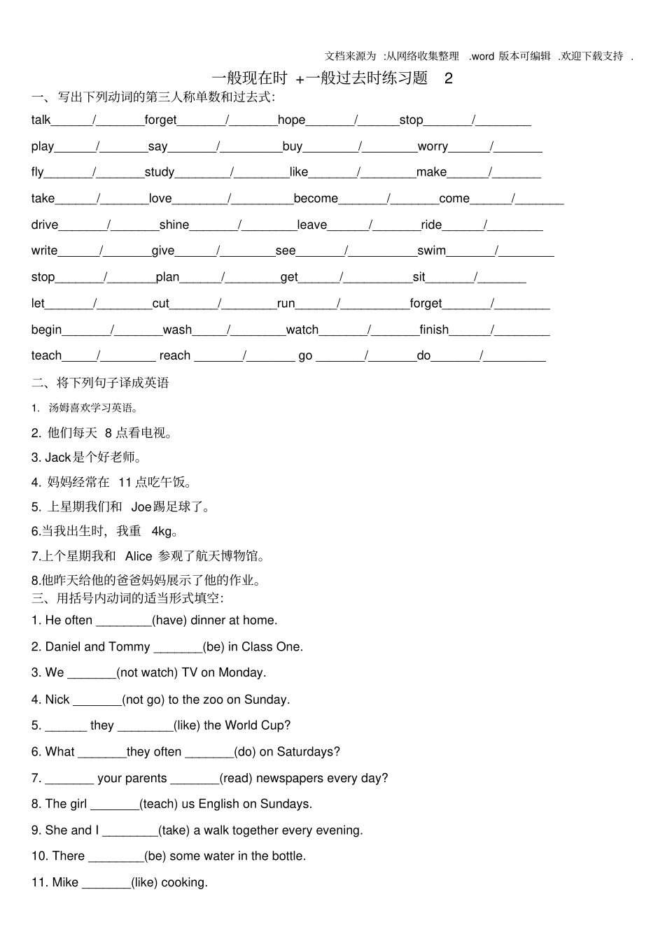 小学英语一般现在时--一般过去时练习题_第1页