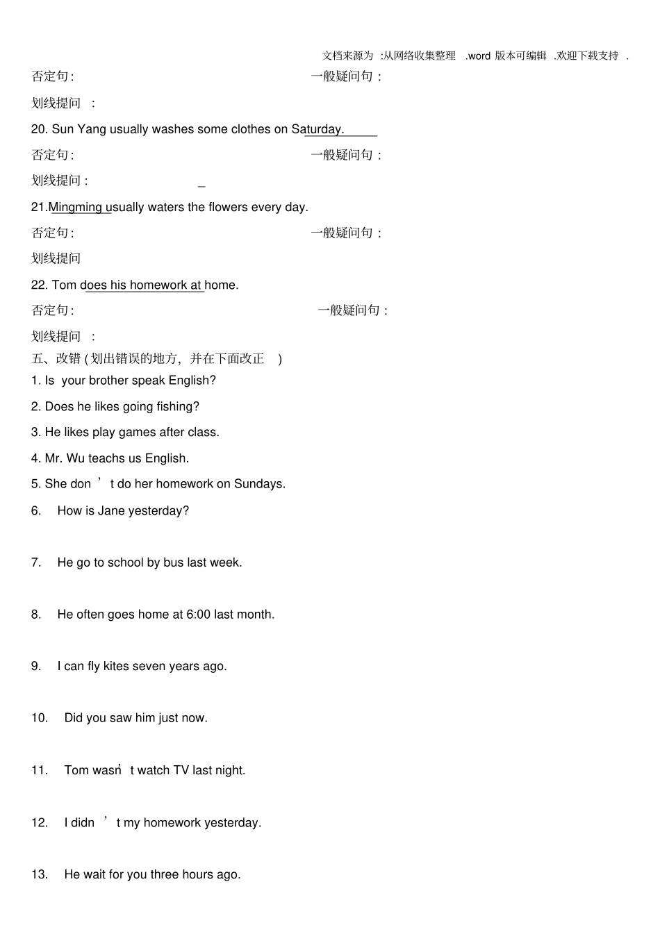 小学英语一般现在时--一般过去时练习题_第3页