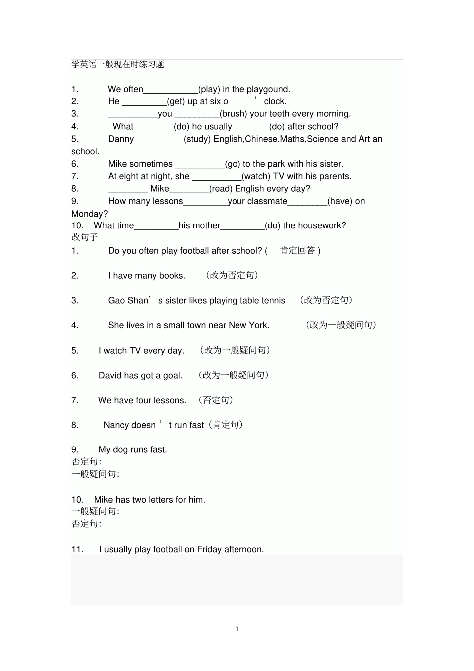 小学英语一般现在时测验题_第1页