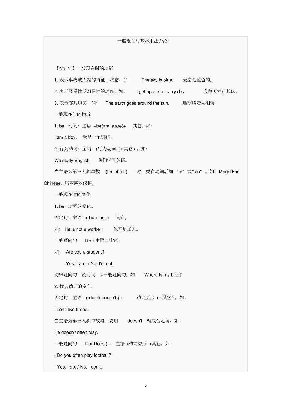 小学英语一般现在时测验题_第2页