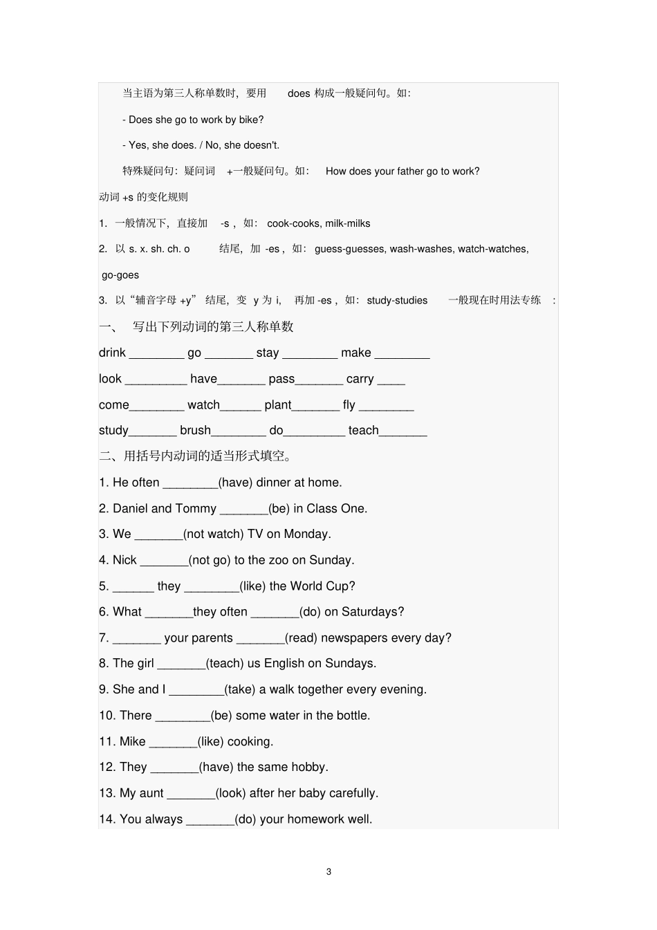 小学英语一般现在时测验题_第3页