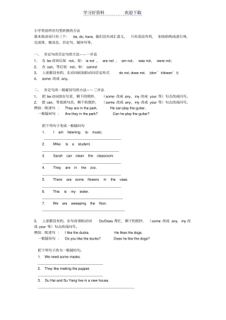小学英语一般疑问句否定句和特殊疑问附习题